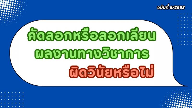 ความรู้ด้านกฎหมายและระเบียบที่เกี่ยวข้องกับการปฏิบัติราชการ ฉบับที่ 6/2568