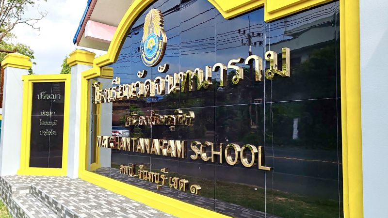 รายงานควบคุมภายในและบริหารความเสี่ยง รร.วัดจันทนาราม (ศรีรองเมืองอุทิศ)