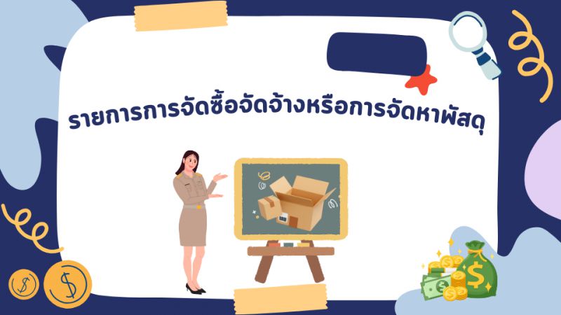 ประกาศผู้ชนะการเสนอราคา ซื้อหนังสือ โครงการส่งเสริมการอ่านสู่ความเป็นเลิศในโรงเรียนคุณภาพตามนโยบาย "1 อำเภอ 1 โรงรียนคุณภาพ"