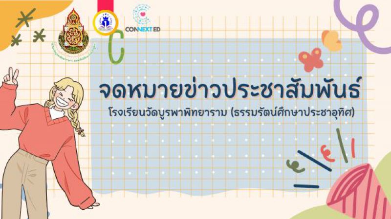 นิเทศ ติดตาม การจัดกิจกรรมส่งเสริมนิสัยรักการอ่าน &quot;อ่านสัปดาห์ละเล่ม&quot; (A Book A Week) 