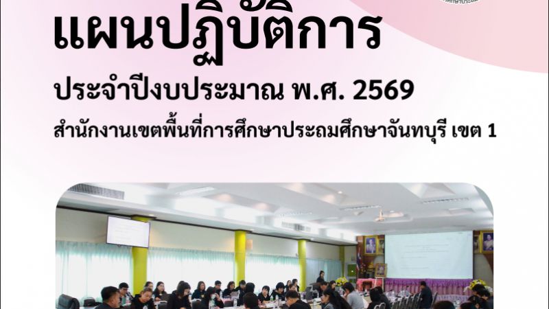 โครงการประจำปีงบประมาณ พ.ศ. 2569