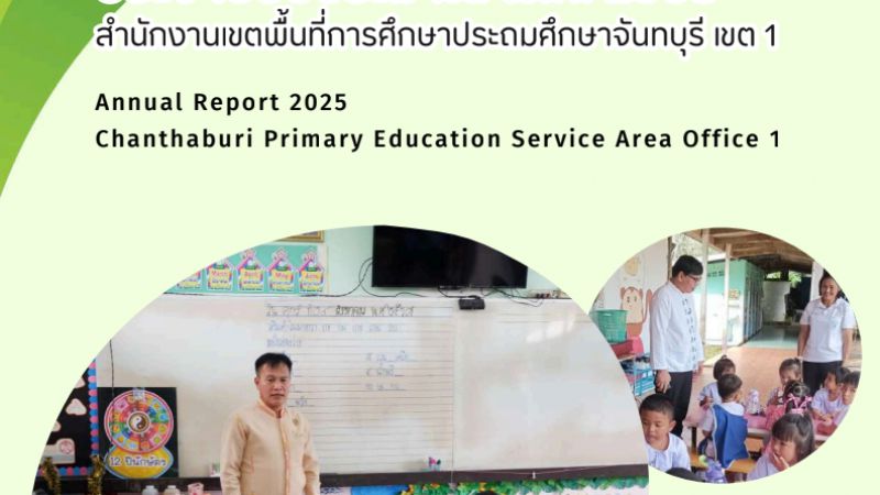รายงานผลการดำเนินงาน ประจำปีงบประมาณ พ.ศ.2568