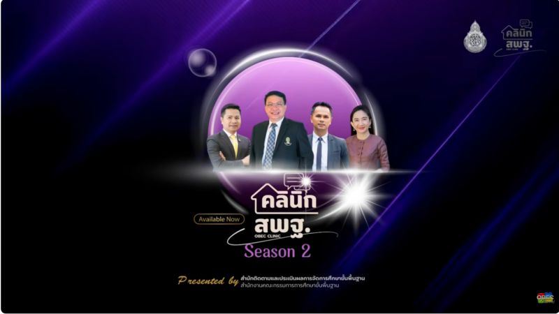 ฉบับที่ 112 วันที่ 24 ธ.ค. 2568 คลินิก สพฐ. ประจำปีงบประมาณ พ.ศ. 2569 ครั้งที่ 3