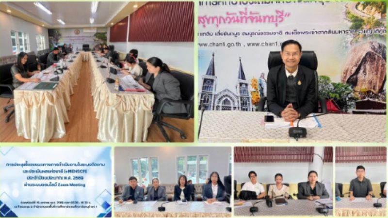 ฉบับที่ 3 วันที่ 15 ม.ค. 2569 ประชุมชี้แจงแนวทางการดำเนินงานในระบบติดตาม  และประเมินผลแห่งชาติ (eMENSCR) ประจำปีงบประมาณ พ.ศ. 2569 ผ่านระบบออนไลน์ Zoom Meeting