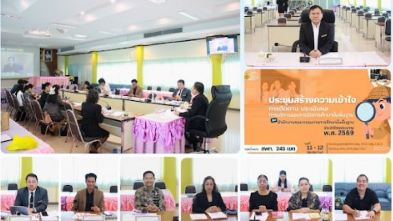 ฉบับที่ 26 วันที่ 11-12 มี.ค. 2569 การประชุมชี้แจงสร้างความเข้าใจการติดตาม ประเมินผล การบริหาร และการจัดการศึกษาขั้นพื้นฐานของสำนักงานคณะกรรมการการศึกษาขั้นพื้นฐาน ประจำปีงบประมาณ พ.ศ. 2569