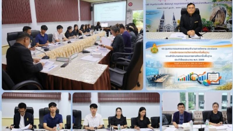 ฉบับที่ 30 วันที่ 18 มี.ค. 2569 ประชุมคณะกรรมการและคณะทำงานการติดตาม ประเมินผล การบริหารและการจัดการศึกษาขั้นพื้นฐานของสพฐ. ประจำปีงบประมาณ พ.ศ. 2569