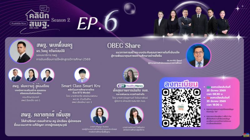 ฉบับที่ 32 วันที่ 25 มี.ค. 2569 คลินิก สพฐ. ประจำปีงบประมาณ พ.ศ. 2569 ครั้งที่ 6