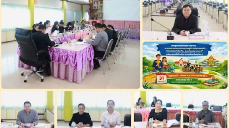 ฉบับที่ 35 วันที่ 31 มี.ค. 2569 ประชุมคณะกรรมการพิจารณาผลงาน  การจัดการเรียนการสอนของครูในโรงเรียนขนาดเล็กที่ประสบผลสำเร็จ (The Best Teacher Award)