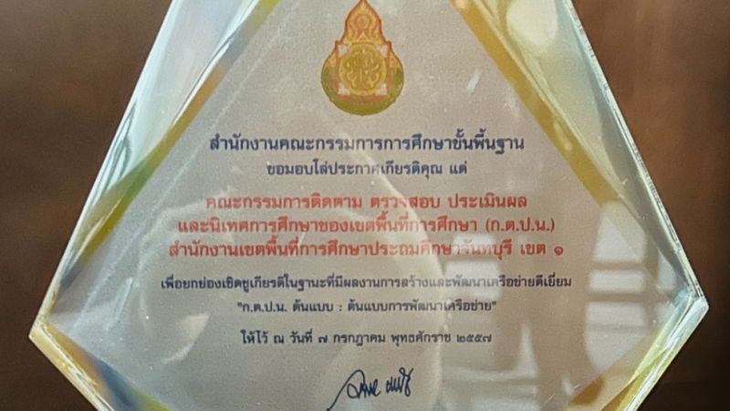 คลังเกียรติบัตร ผลงานภาคภูมิใจ