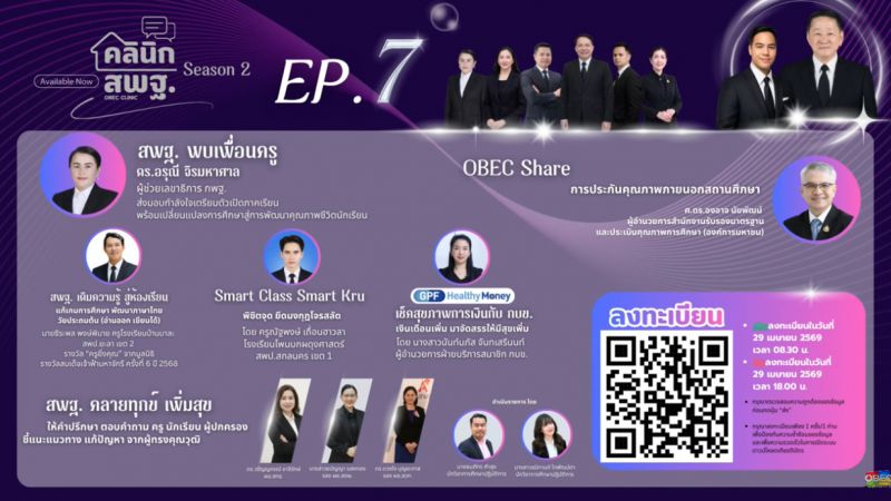 	ฉบับที่ 42 วันที่ 29 เม.ย. 2569 คลินิก สพฐ. ประจำปีงบประมาณ พ.ศ. 2569 ครั้งที่ 7