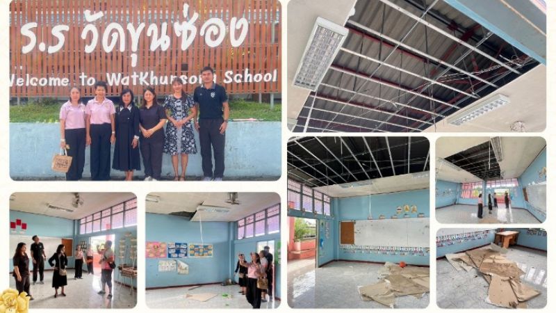 ฉบับที่ 48 วันที่ 15 พ.ค. 69 ลงพื้นที่โรงเรียนประสบอุบัติภัย ณ โรงเรียนวัดขุนซ่อง