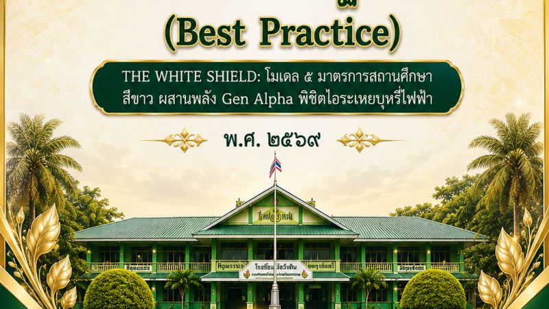 ข่าว สพป จบ 1