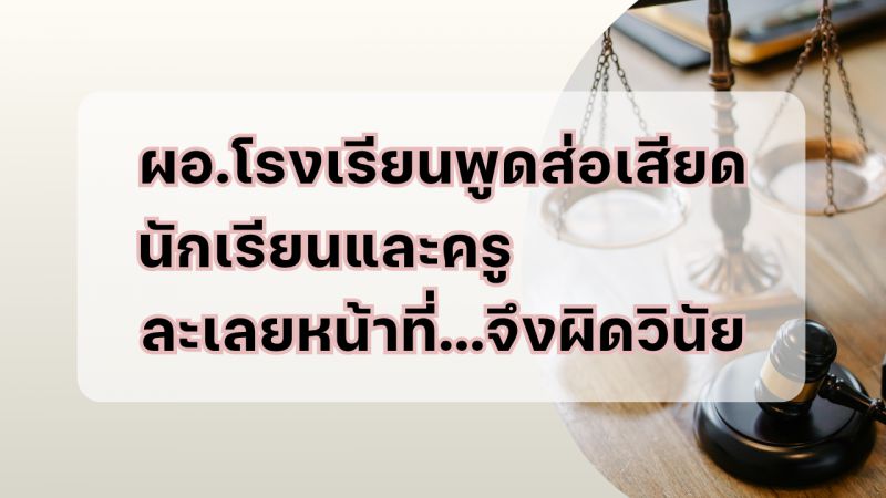 ความรู้ด้านกฎหมายและระเบียบที่เกี่ยวข้องกับการปฏิบัติราชการ ฉบับที่ 3/2569